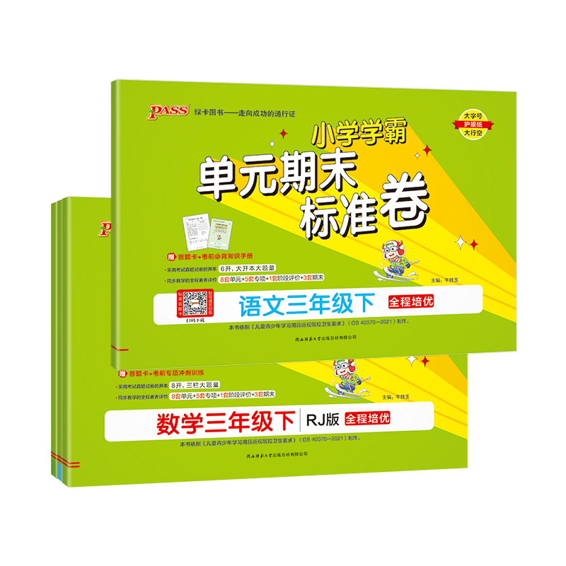 [语文+数学]人教版2本套 三年级上 [正版]2024新版小学学霸单元期末标准卷三年级语文数学试卷上册下册同步单元测试卷高清大图