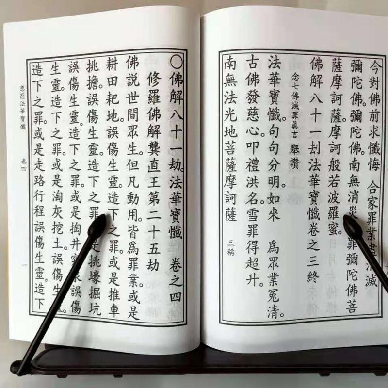 佛教法华忏慈悲法华宝忏上中下十二卷全部16开大本大字印刷清晰高清大图