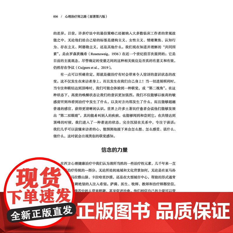 万千心理.心理治疗师之路原著第六版心理治疗之路职业成长个人执业自我照顾执业之路心理治美国著名心理治疗师杰弗里科特勒代表作高清大图
