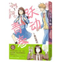 跃动青春(1)