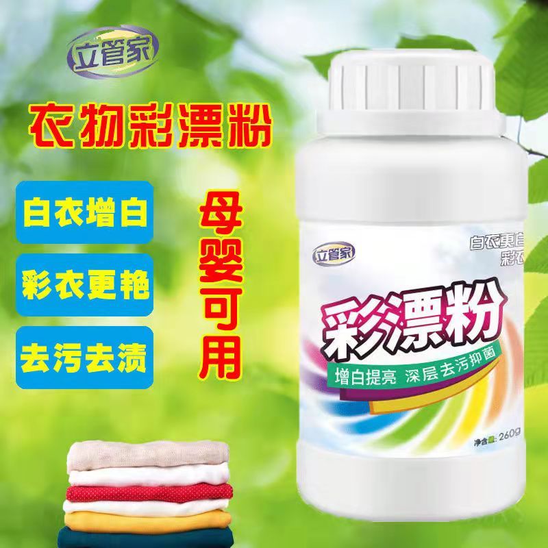 立管家彩漂剂衣物增白去黄去渍漂白粉活氧高效增白增艳剂 260g*3瓶