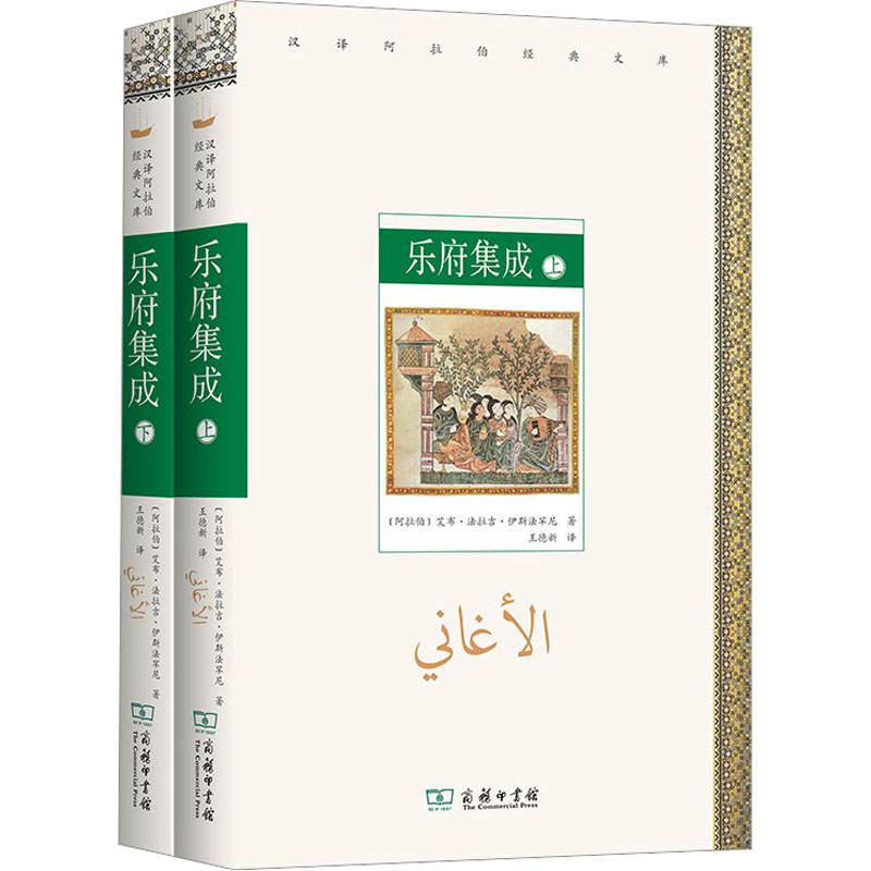 乐府集成(上下册)