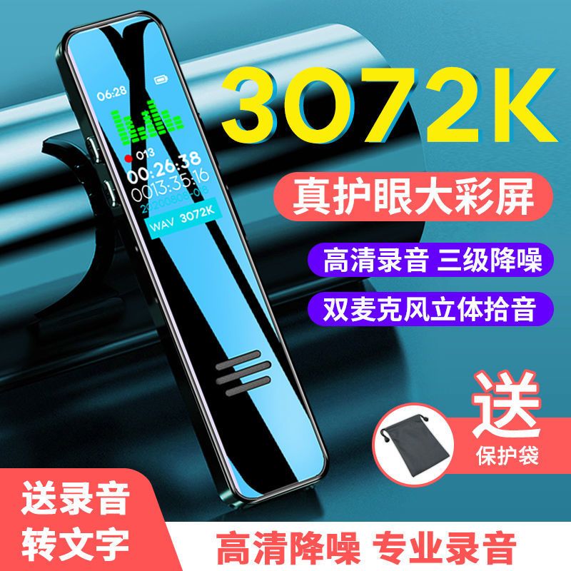 录音笔高清学生长待机小型随身携带转文字会议记录录音设备