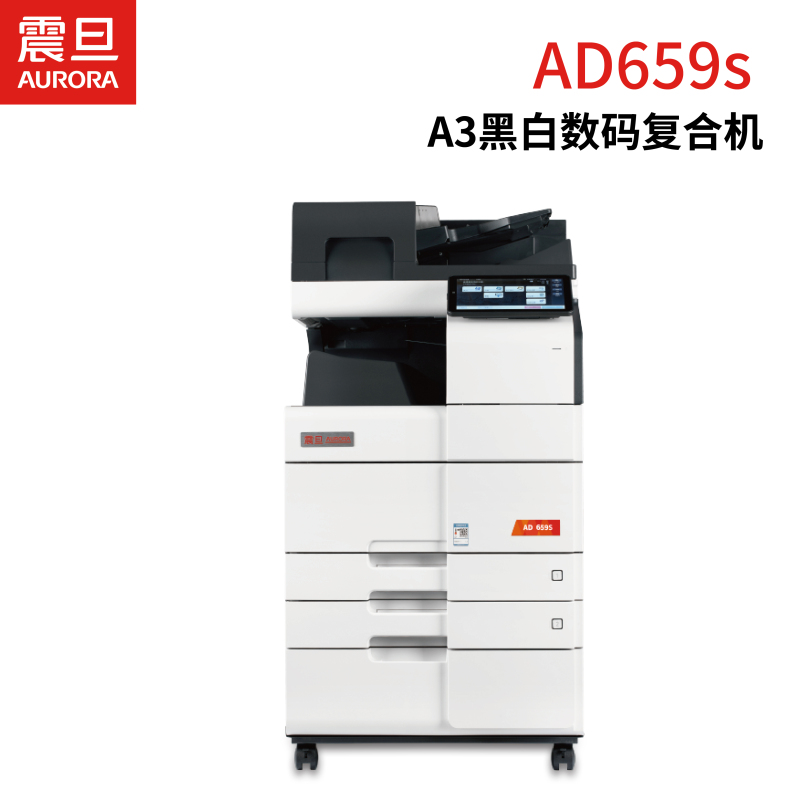 震旦 AD659S 大型办公商用A3A4黑白打印复合机双面复印扫描(含输稿器+双纸盒+托盘+工作台+上门安装)高清大图