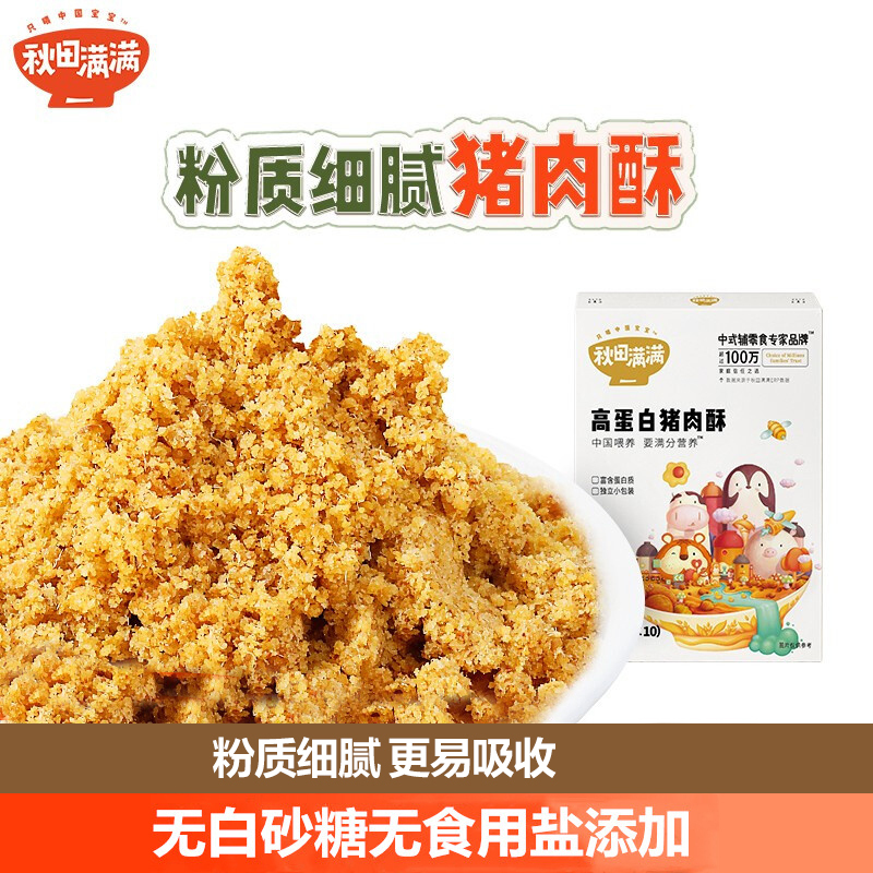 秋田满满 无调味鳕鱼酥+无调味猪肉酥组合80g*2盒 辅食添加料搭配宝宝肉松婴儿无添加儿童鱼松鳕鱼酥猪肉酥