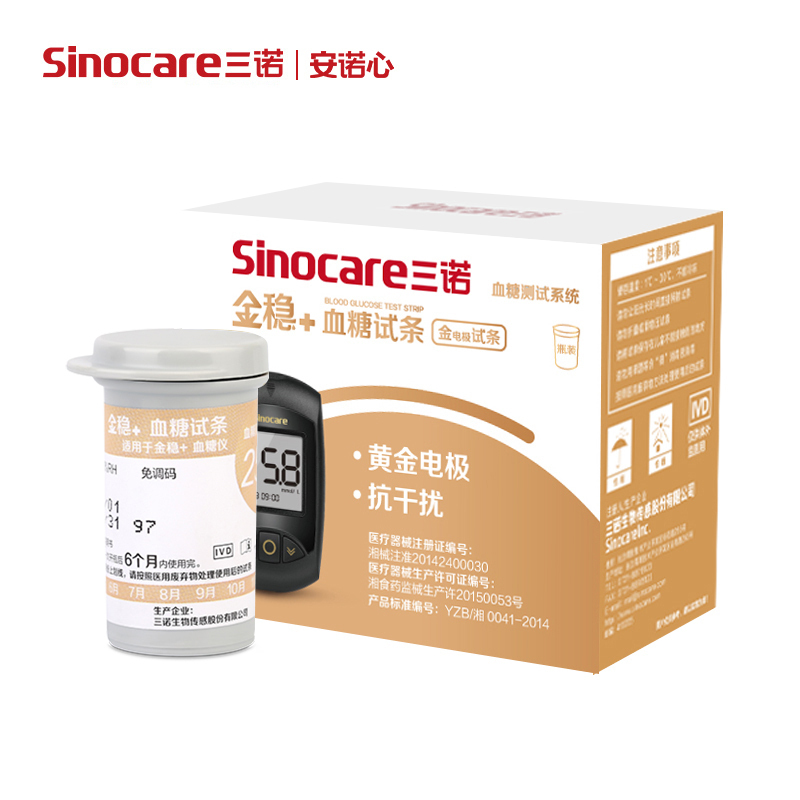 三诺血糖仪安诺心金稳+型血糖测试仪家用高精准测血糖的仪器医用血糖仪试纸条100支套装高清大图