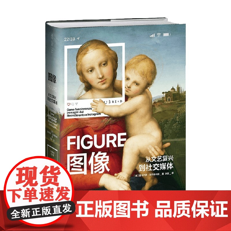 图像从文艺复兴到社交媒体里卡尔多法尔奇内利艺术理论意大利作者 里卡尔多·法尔奇内利 图像:从文艺复兴到社交媒体 贵州人民高清大图