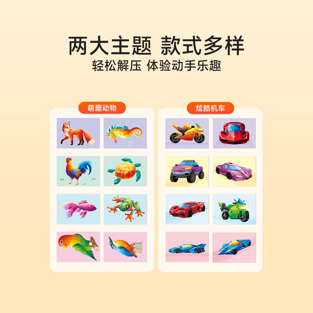 [全2盒]3D几何拼贴画 [正版]时光学儿童3D几何拼贴玩具画幼儿园儿童手工diy制作多场景家庭装饰萌趣动物炫酷机车主题高清大图
