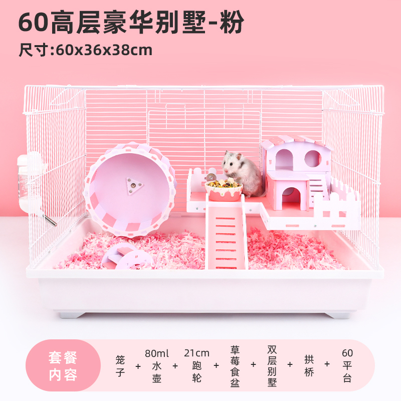 仓鼠47笼金丝熊花枝笼子超大号60基础笼用品套餐专用别墅便宜栅栏