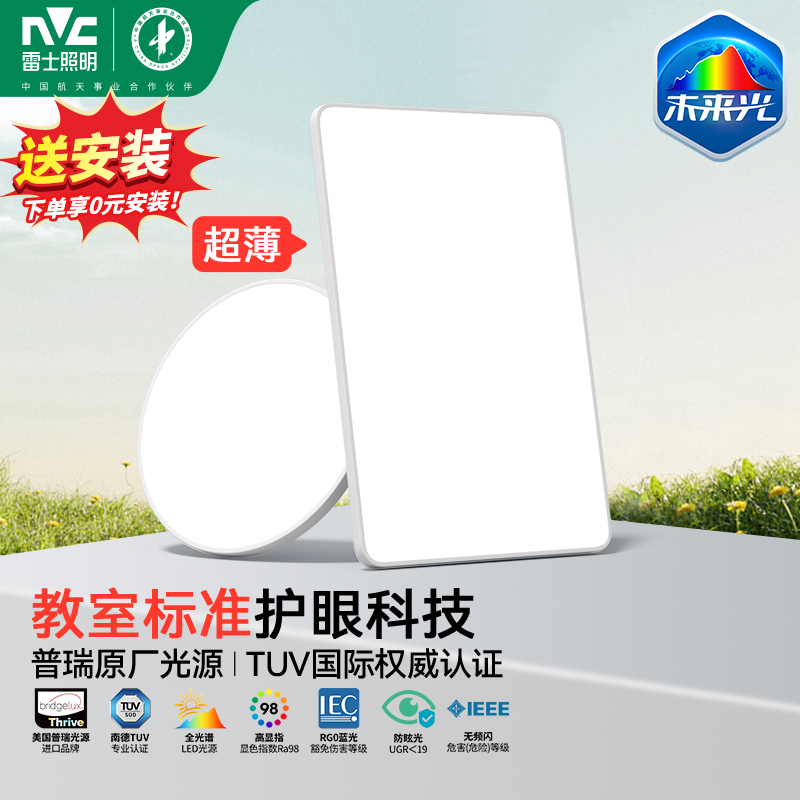 雷士照明未来光护眼吸顶灯全光谱儿童房卧室灯现代简约灯具客厅灯灯具套餐高清大图