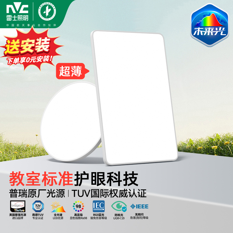 雷士照明未来光护眼吸顶灯全光谱儿童房卧室灯现代简约灯具客厅灯灯具套餐