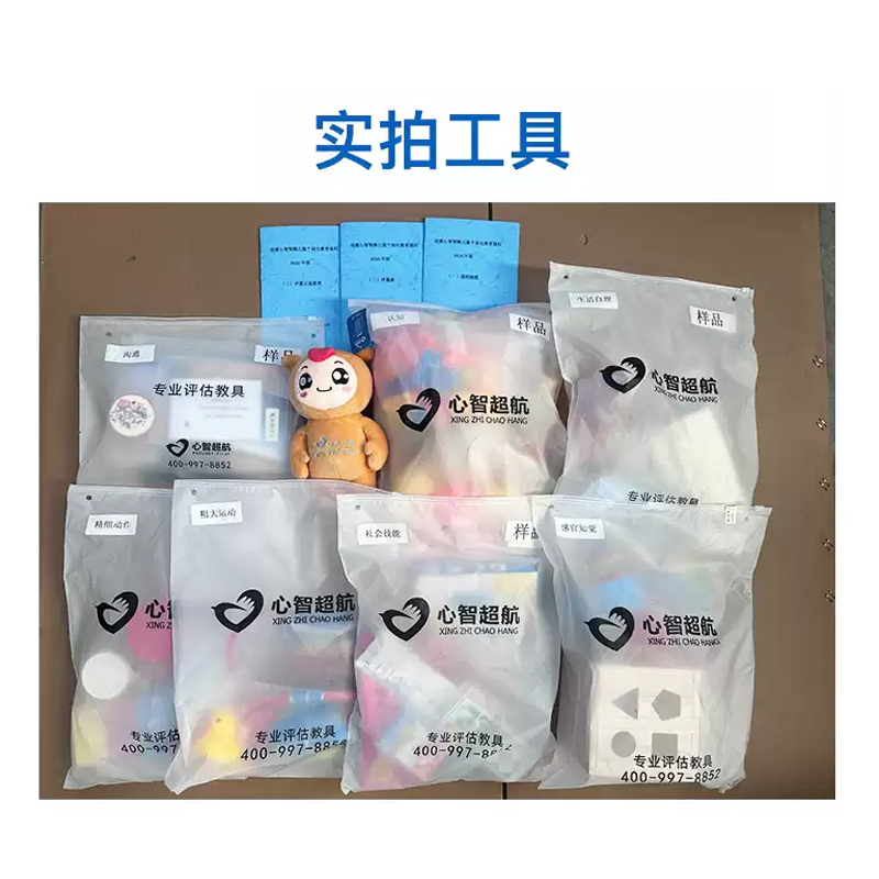 尚智慧童 双溪心智障碍评估管理系统V2.0 专业版系统早教教具高清大图