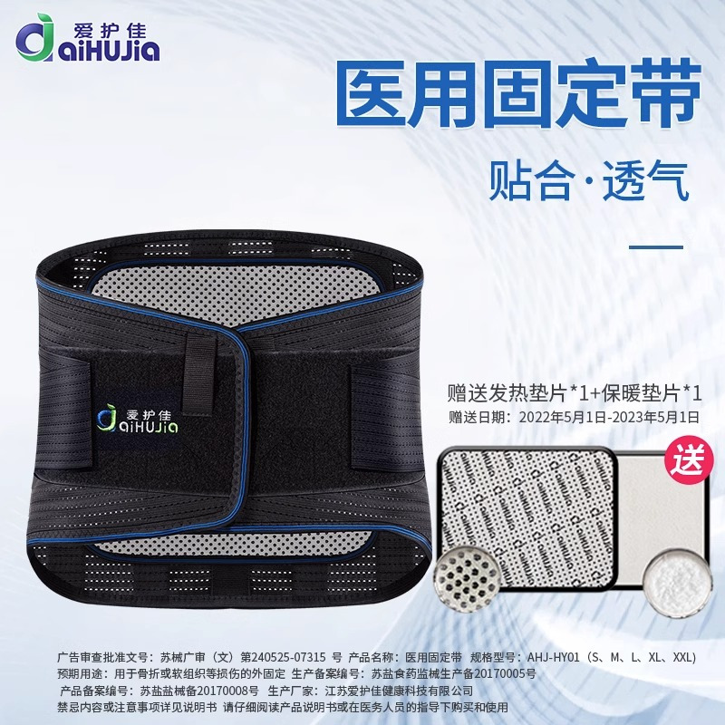 爱护佳医用护腰带腰部固定透气保暖腰托家用 高腰XXL码