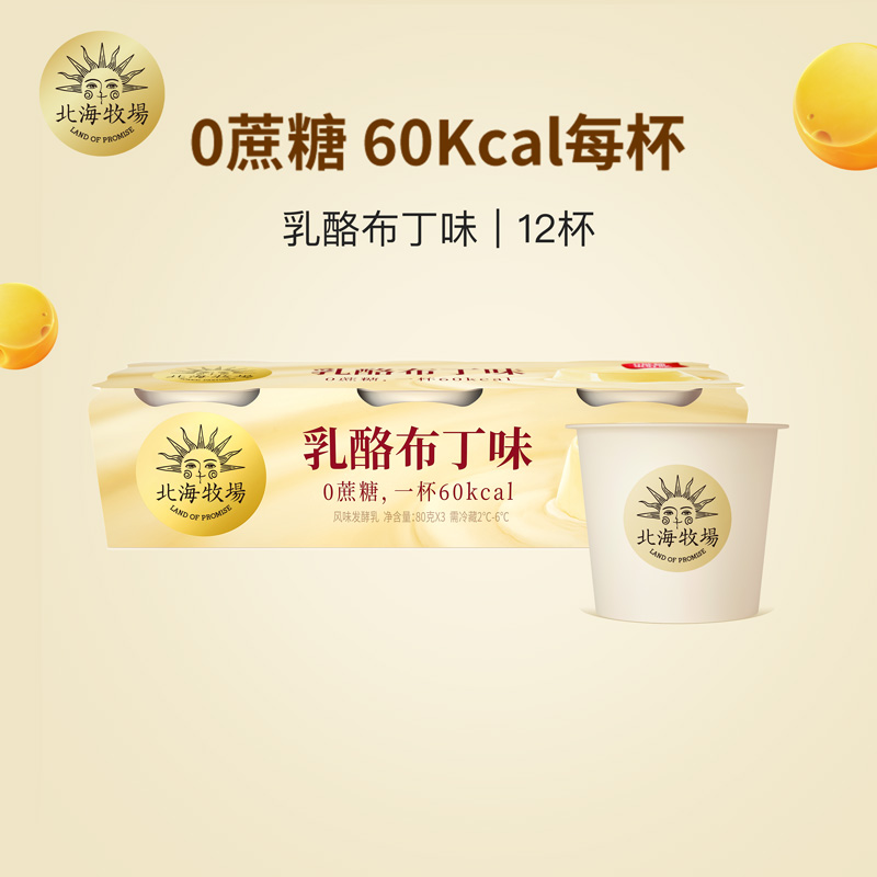 北海牧场乳酪布丁味低温酸奶0蔗糖80g*12杯风味发酵乳