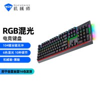MACHENIKE机械师K31 机械键盘 黑轴 游戏 办公电脑笔记本台式机有线手工104键混光RGB(混光黑轴)