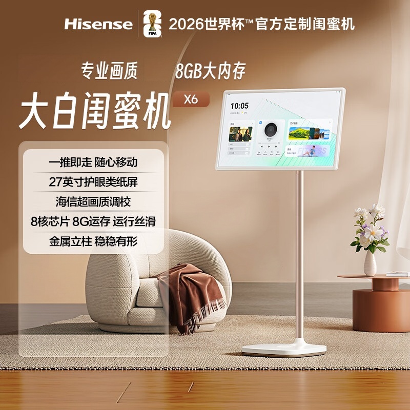 海信(Hisense)大白闺蜜机27X6N 27寸长续航柔光护眼屏大屏幕平板 可移动电视 随心屏智慧屏 礼物 27英寸高清大图