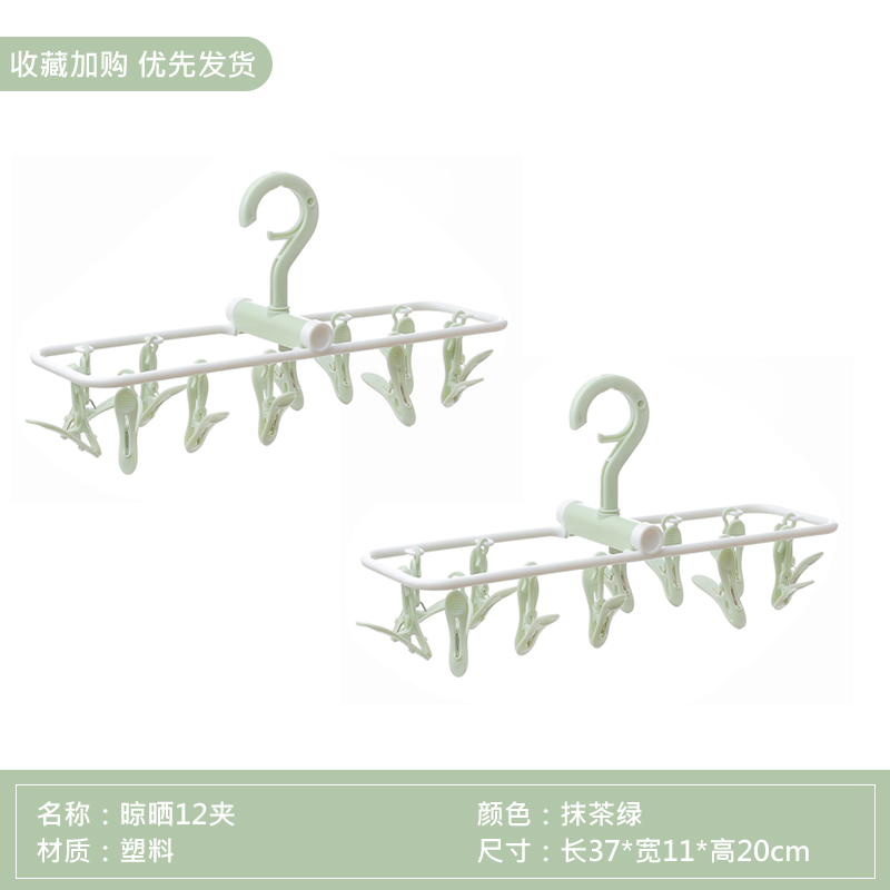 晾袜子衣架宿舍多夹子多功能袜子架晾衣架袜架家用内衣晾晒挂衣架三维工匠_999_804 12夹欧绿（2个装）1个