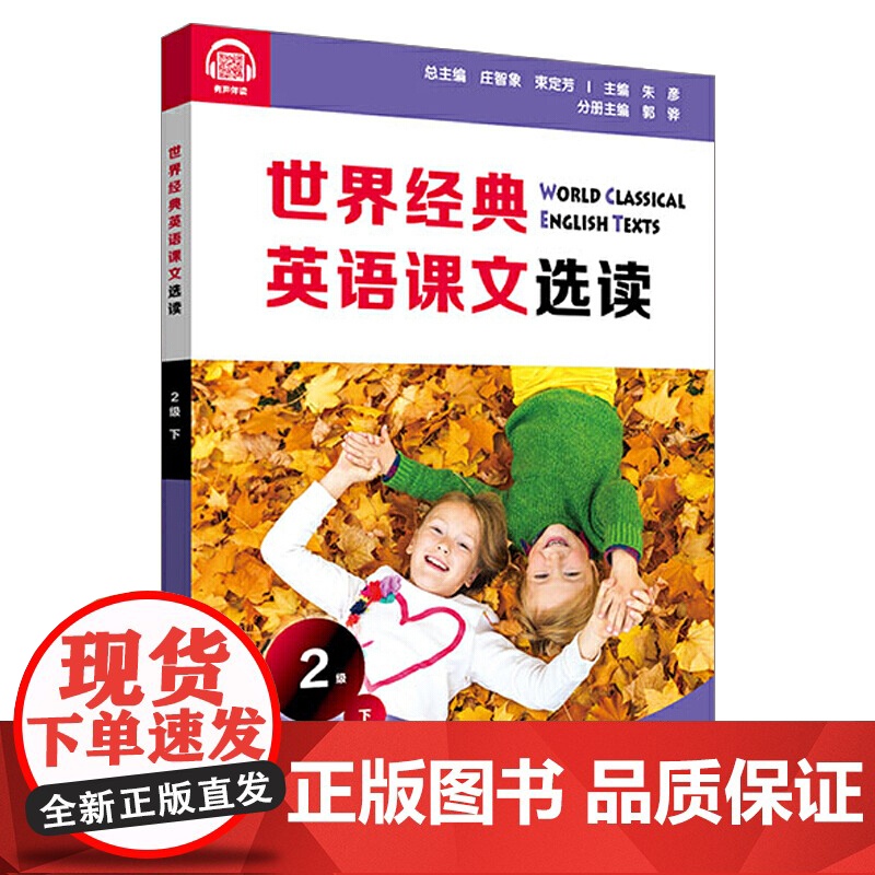 世界经典英语课文选读·2级(下)高清大图