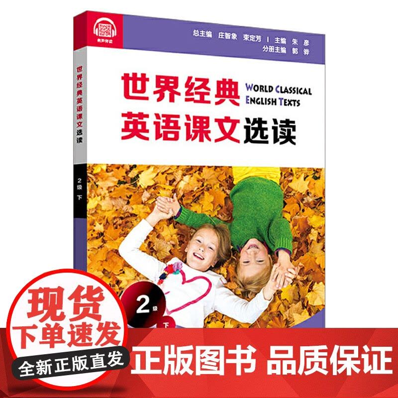 世界经典英语课文选读·2级(下)图片
