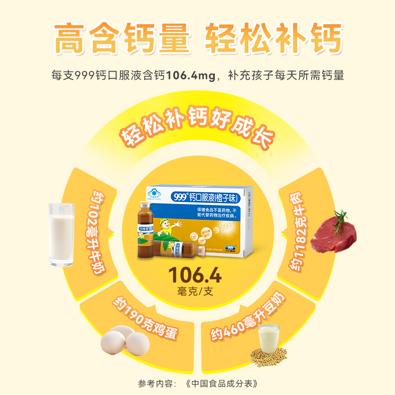 999钙口服液橙子味2盒装