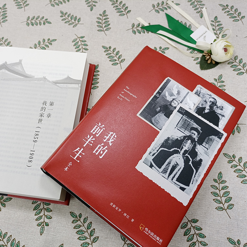 [正版]谭江海档案我的前半生 溥仪 原稿全本 爱新觉罗溥仪著 溥仪自传全文无删减完整版 中国清朝末代皇帝溥仪回忆录人高清大图