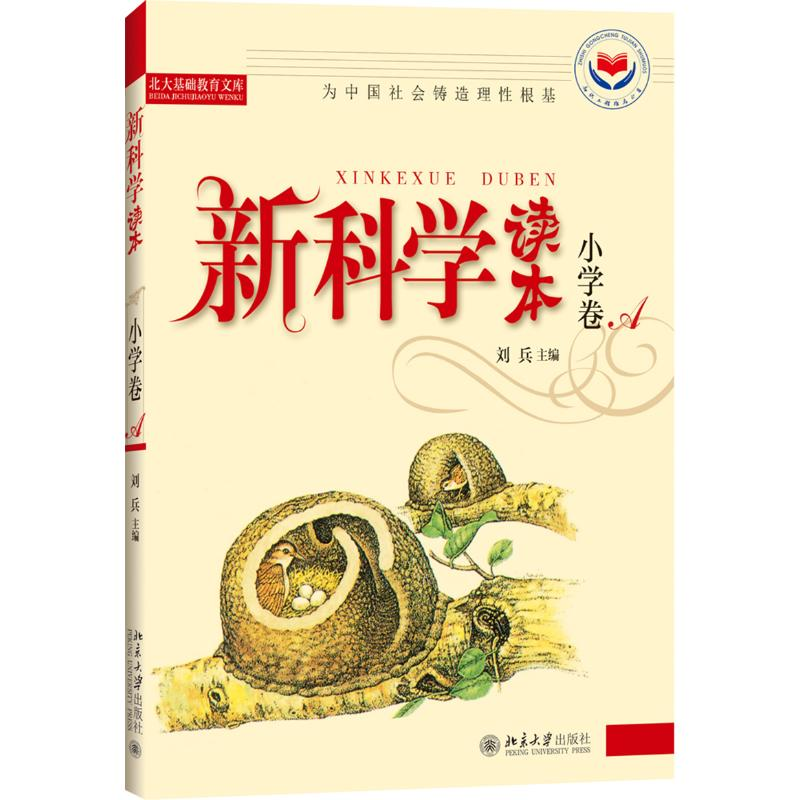 醉染图书读本.小学卷A9787301073452高清大图