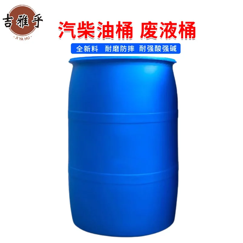 吉雅乎 化工桶 清洁加厚全新油桶 加厚双环蓝色200L /个