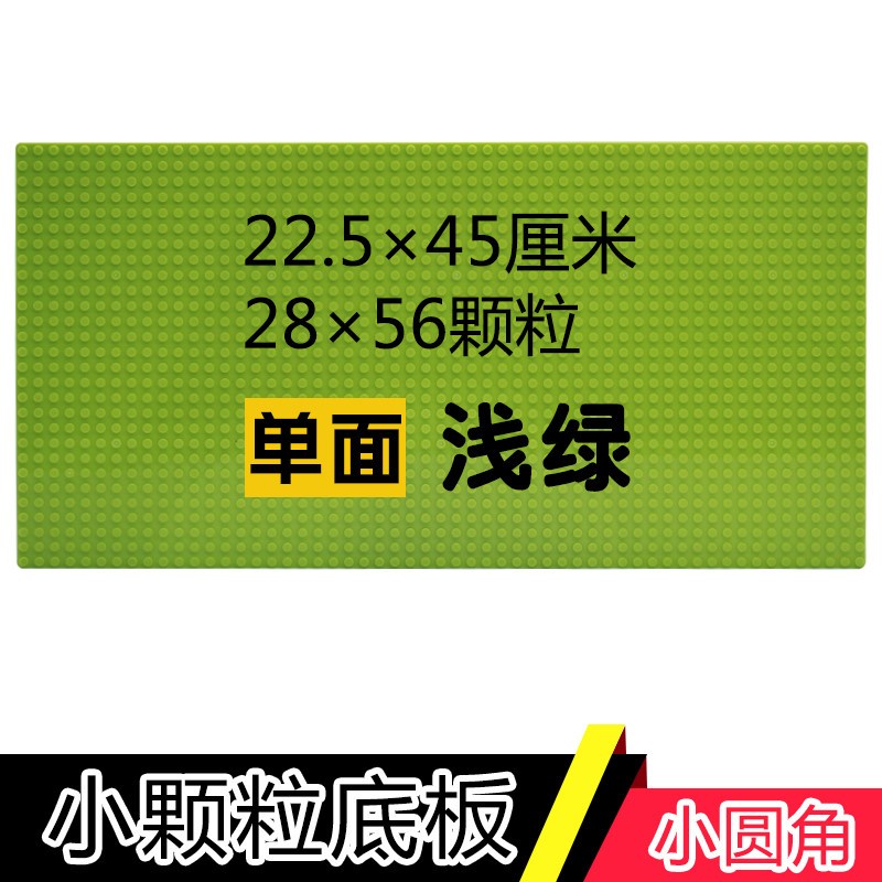 小颗粒legao底板玩具 儿童积木男孩拼装积木墙女孩拼插地板墙 浅绿底板28×56颗粒