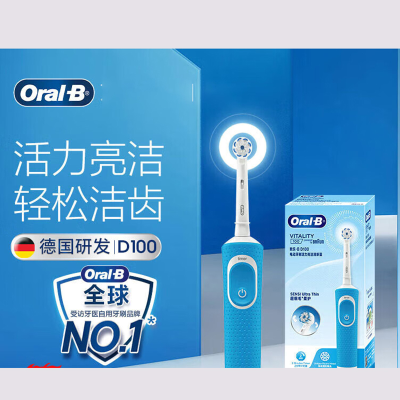 欧乐-B(Oral-B) 电动牙刷活力亮洁 D100清新蓝