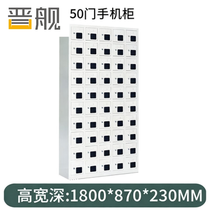 晋舰手机存放柜钢制手机保管箱电子设备管理柜50门存放柜【亚窗】