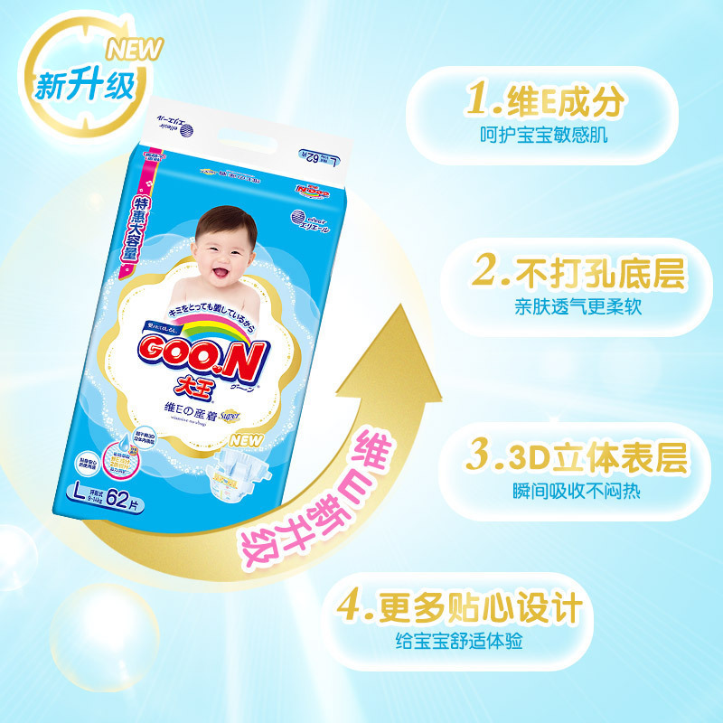 大王GOO.N环贴式纸尿裤维E系列大号L54片尿不湿柔润升级