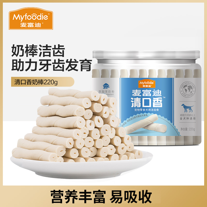 麦富迪狗零食洁齿骨奶棒220g狗狗磨牙棒泰迪幼犬小型犬