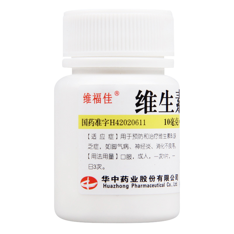 维福佳维生素B1片10mg*100片 用于维生素B1缺乏症 脚气 神经炎高清大图