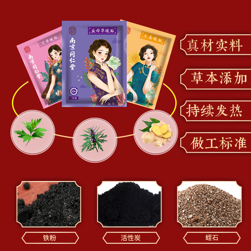南京同仁堂艾草暖贴自发热宝宝贴暖宫暖贴女生大姨妈痛经艾草暖身贴30片