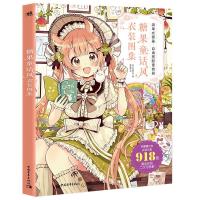糖果童话风衣装图集 漫画技法教学画画书少女角色创作方法动 如图