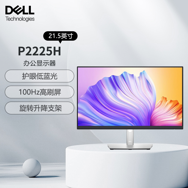 戴尔(DELL)P系列 21.5英寸 商务办公家用显示器 1080P高清IPS液晶电脑显示屏 升降旋转 DP+HDMI+VGA P2225H