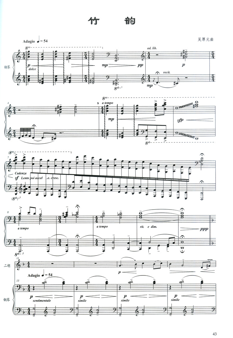 [正版]二胡协奏曲10首五线谱版 二胡与钢琴 王永德编 附二胡独奏曲高清大图