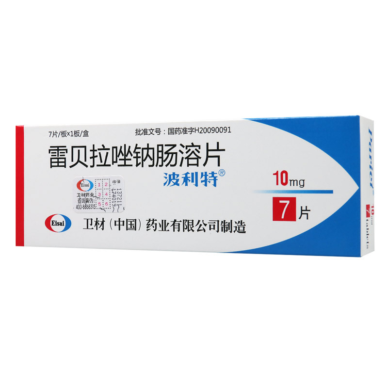 波利特波利特雷贝拉唑钠肠溶片10mg7片盒胃溃疡十二指肠溃疡