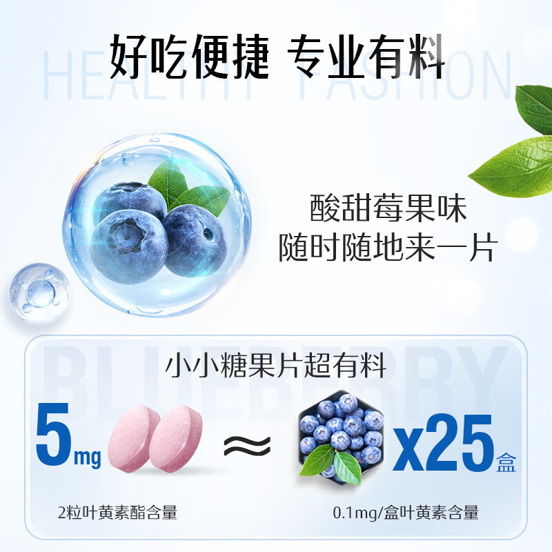 Swisse斯维诗 蓝莓叶黄素酯压片糖果60片 酸甜莓果味 含玉米黄质花色苷 3岁以上儿童青少年成人眼睛营养
