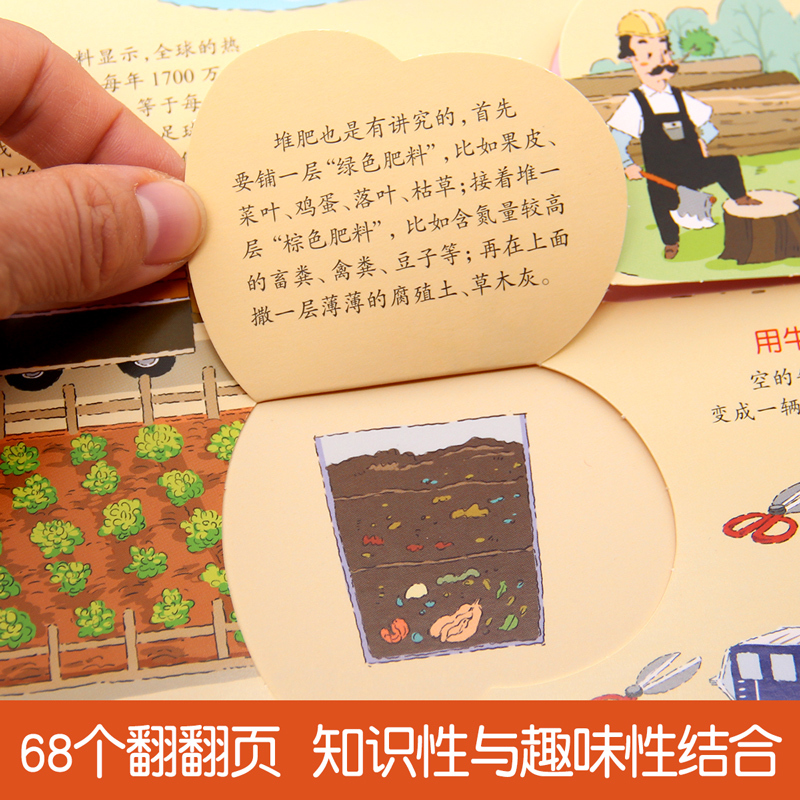 揭秘垃圾 [正版]揭秘垃圾 探索世界科普揭秘系列儿童翻翻书立体书 3-6岁少儿百科全书儿童3d垃圾立体书绘本故事书育儿早