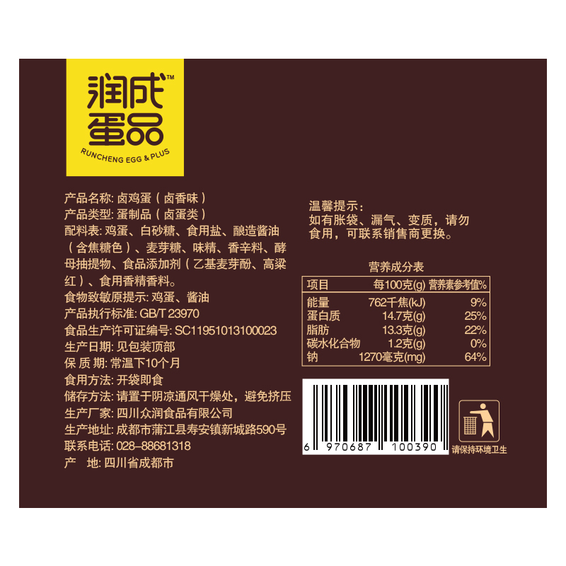 爱上星鲜 润成 卤蛋卤香味整箱 30g*20 600克