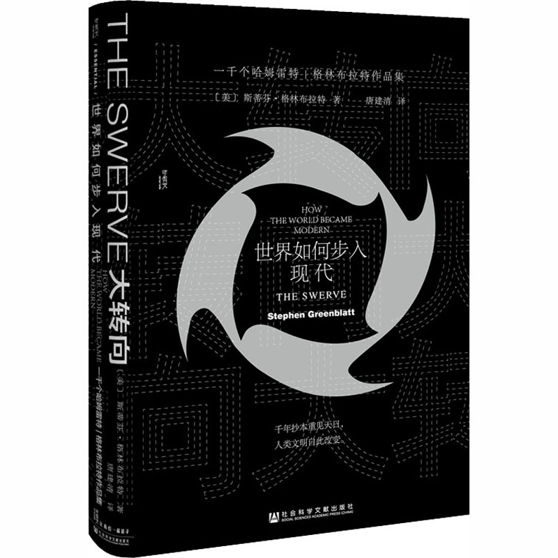[M]大转向 世界如何步入现代 (美)斯蒂芬·格林布拉特 著 唐建清 译 -9787520116169