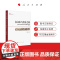 在文本与历史之间—中国古代诗学意义生成模式探微(修订本)(中国学派)