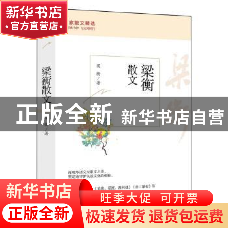 正版 梁衡散文 梁衡著 山西人民出版社 9787203127703 书籍高清大图