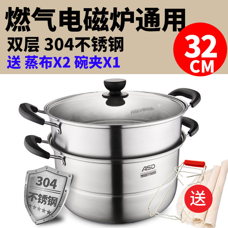 爱仕达(ASD)锅蒸锅大号家用304不锈钢蒸笼双层32CM燃气电磁炉通用三层复底蒸馒头蒸馍蒸鱼锅二层大商用ZS32C1J