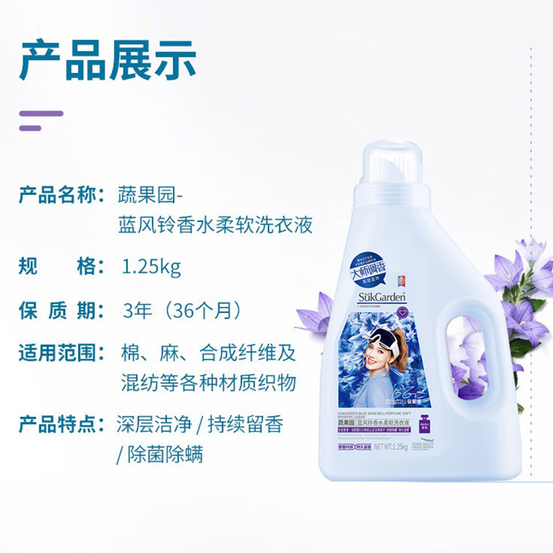 蔬果园 SGY0512 洗衣液 蓝风铃 1.25kg高清大图