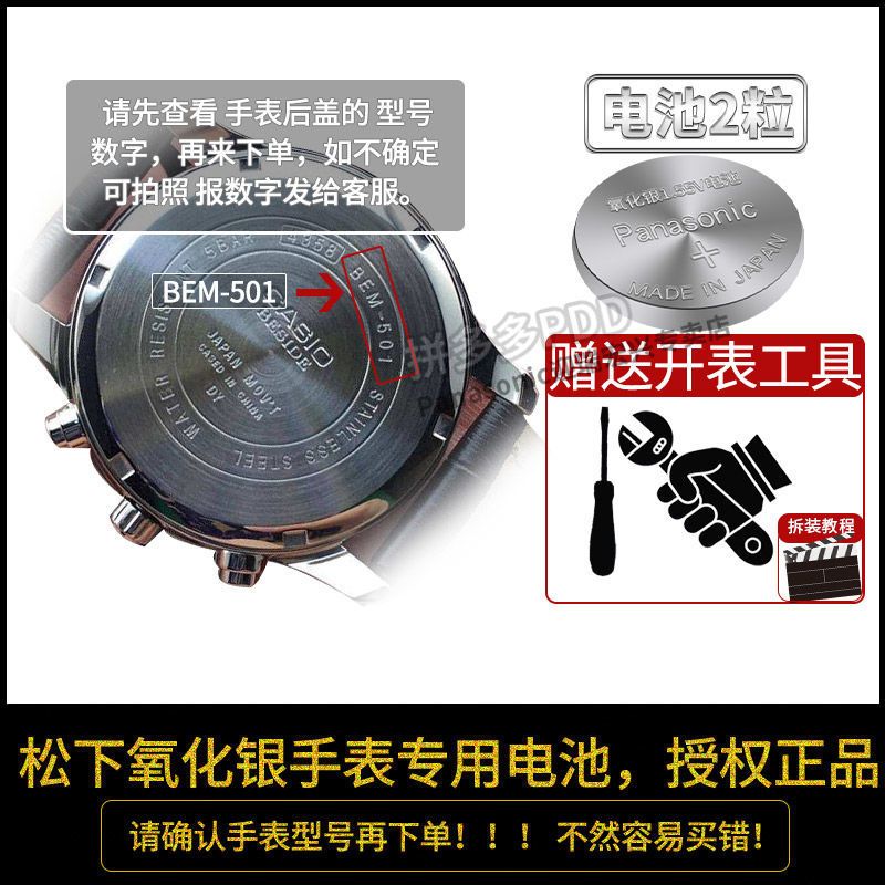 BEM-302 1粒 卡西欧BEM-506 501 507 302 510 511 4358 5344手表电池原装电子