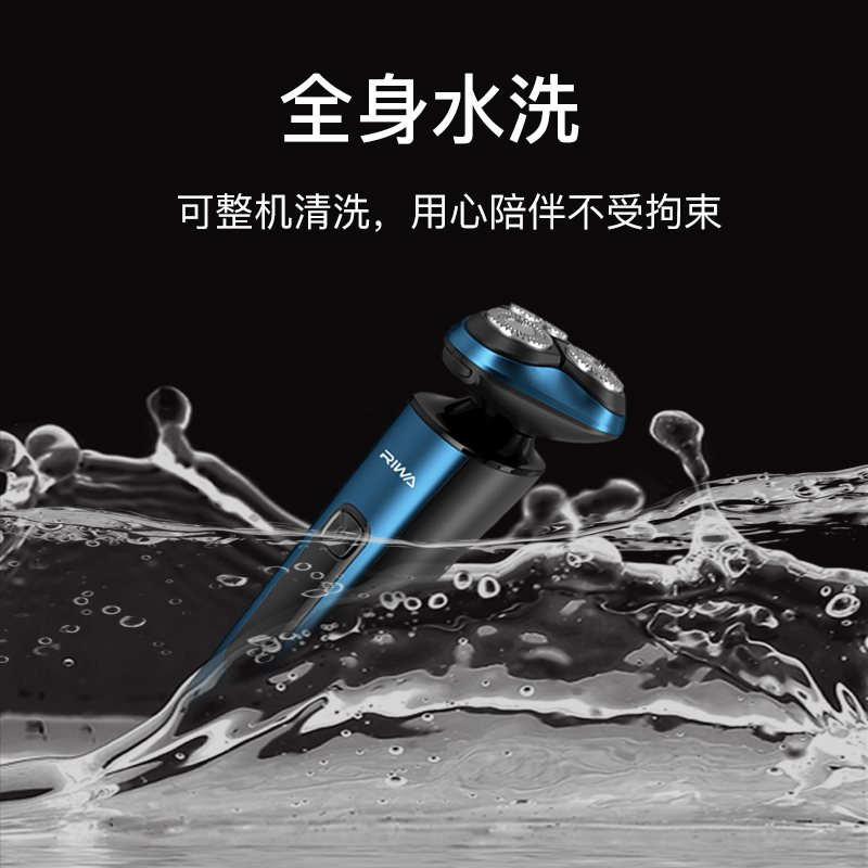 雷瓦 电动剃须刀 3刀头独立浮动剃须刀 全身水洗 快速充电 蓝黑色 RA-5306高清大图
