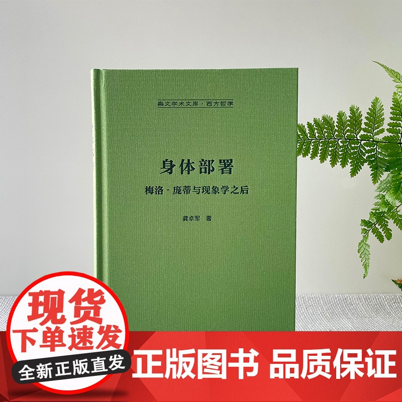 身体部署/崇文学术文库高清大图