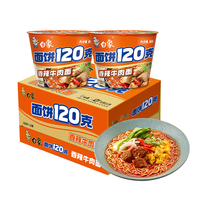 白象方便面面饼120克系列香辣牛肉桶装142克12桶装高清大图